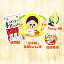 聖誕小禮物-聖誕福袋B