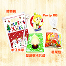 聖誕小禮物-聖誕福袋D
