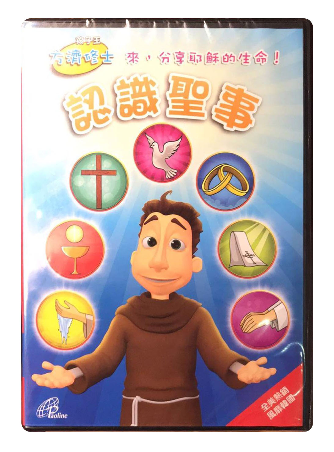 「認識聖事」國語DVD